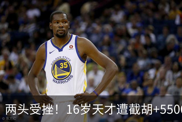 两头受挫！16岁天才遭截胡+5500万报价碰壁，阿森纳今夏引援陷入双重僵局