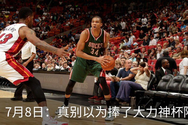 7月8日：真别以为捧了大力神杯阿根廷国脚个个财务自由，梅西一年进账上亿美金