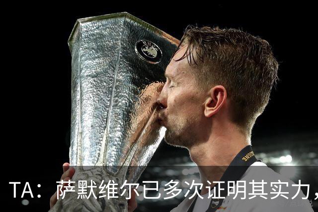 TA：萨默维尔已多次证明其实力，如转会曼联他将完成再次飞跃